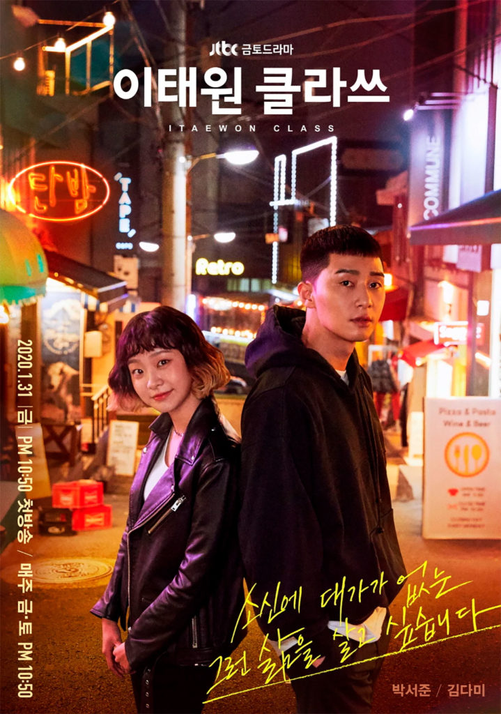 L'affiche d'Itaewon Class