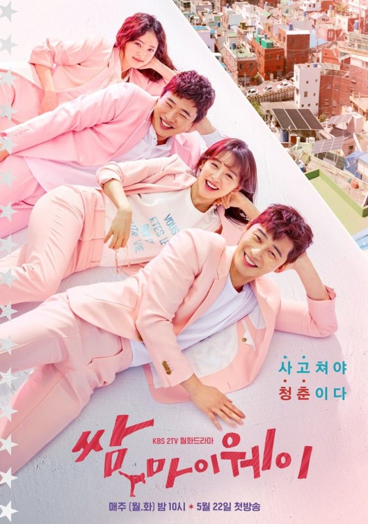 L'affiche de Fight For My Way